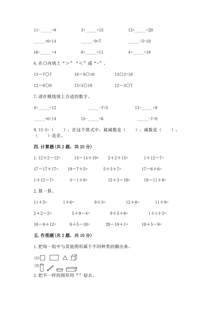 小学一年级下册数学《期中测试卷》附解析答案.docx_第3页