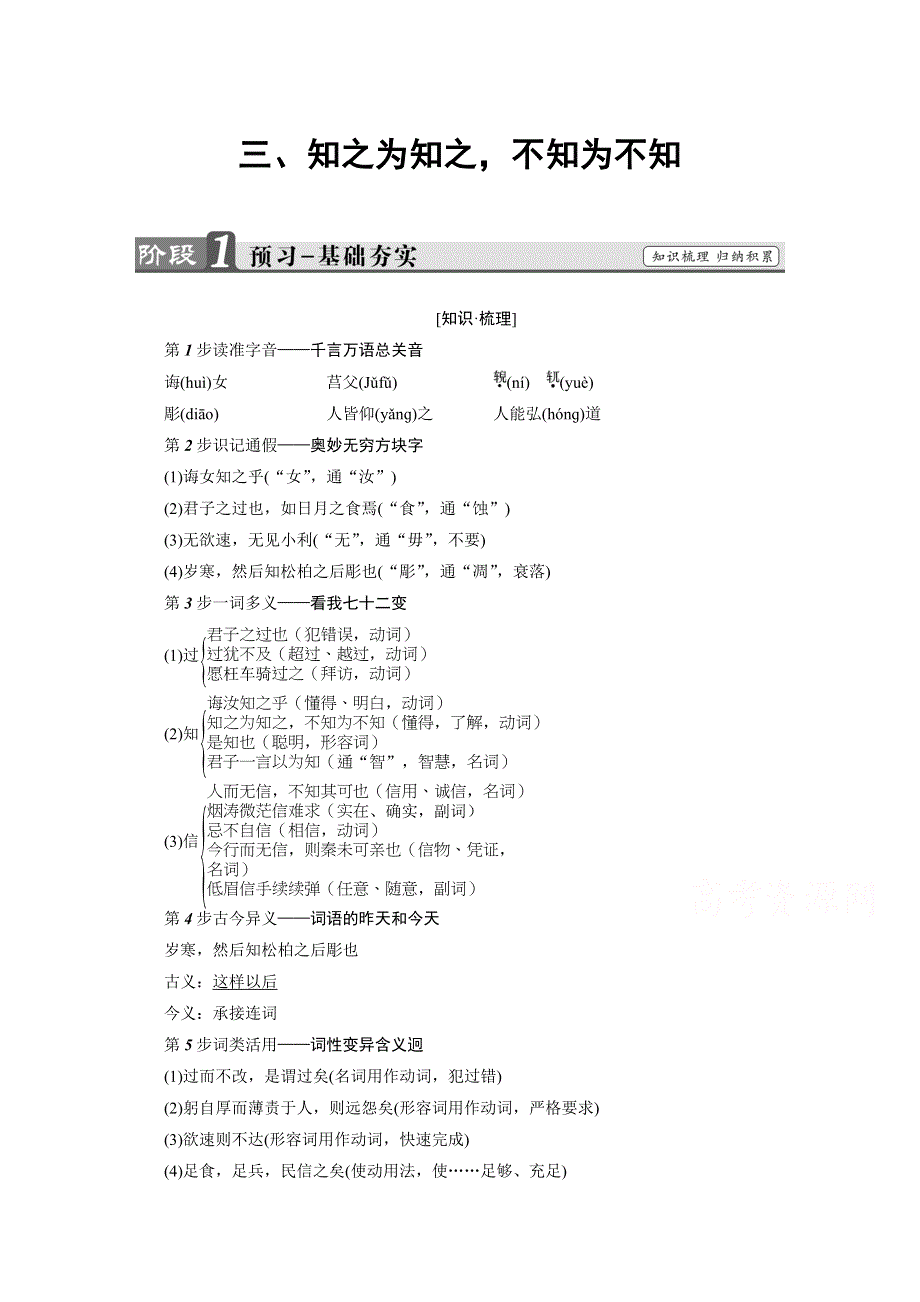 2016-2017学年语文选修先秦诸子选读（人教版） 第一单元 《论语》选读 讲义 第1单元-三 WORD版含答案.doc_第1页