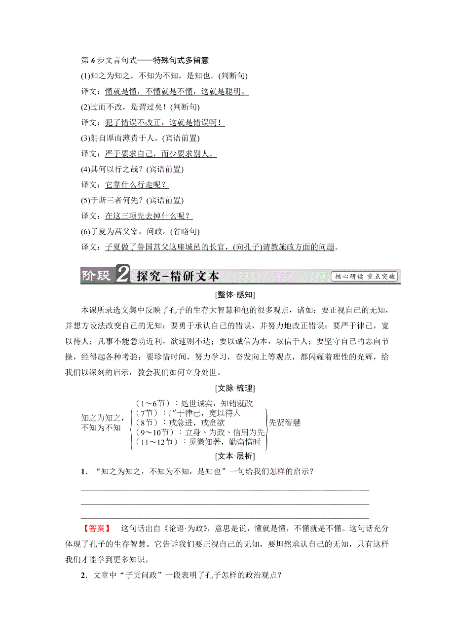 2016-2017学年语文选修先秦诸子选读（人教版） 第一单元 《论语》选读 讲义 第1单元-三 WORD版含答案.doc_第2页