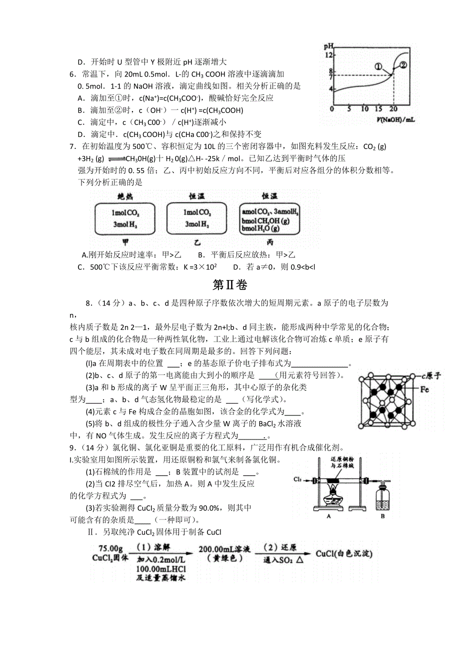 四川省成都市2016届高三第二次诊断考试理综化学试题 WORD版含答案.doc_第2页