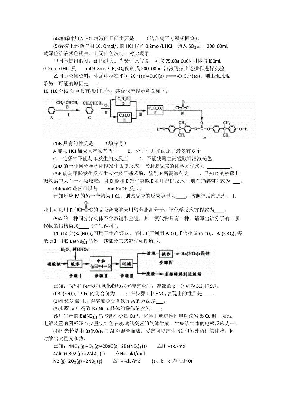 四川省成都市2016届高三第二次诊断考试理综化学试题 WORD版含答案.doc_第3页