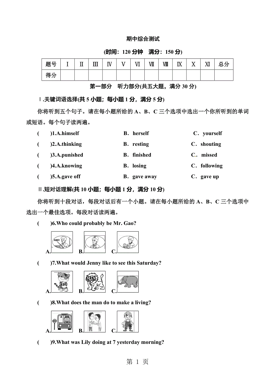 外研版九年级英语上册 期中综合测试.doc_第1页