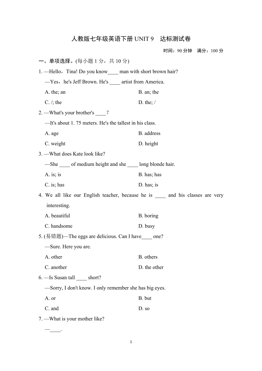 人教版七年级英语下册UNIT 9　达标测试卷附答案.doc_第1页