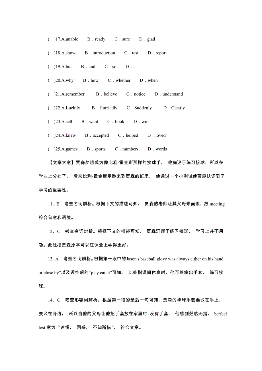 2022九年级英语全册 Unit 1 How can we become good learners周周小测（新版）人教新目标版.doc_第3页