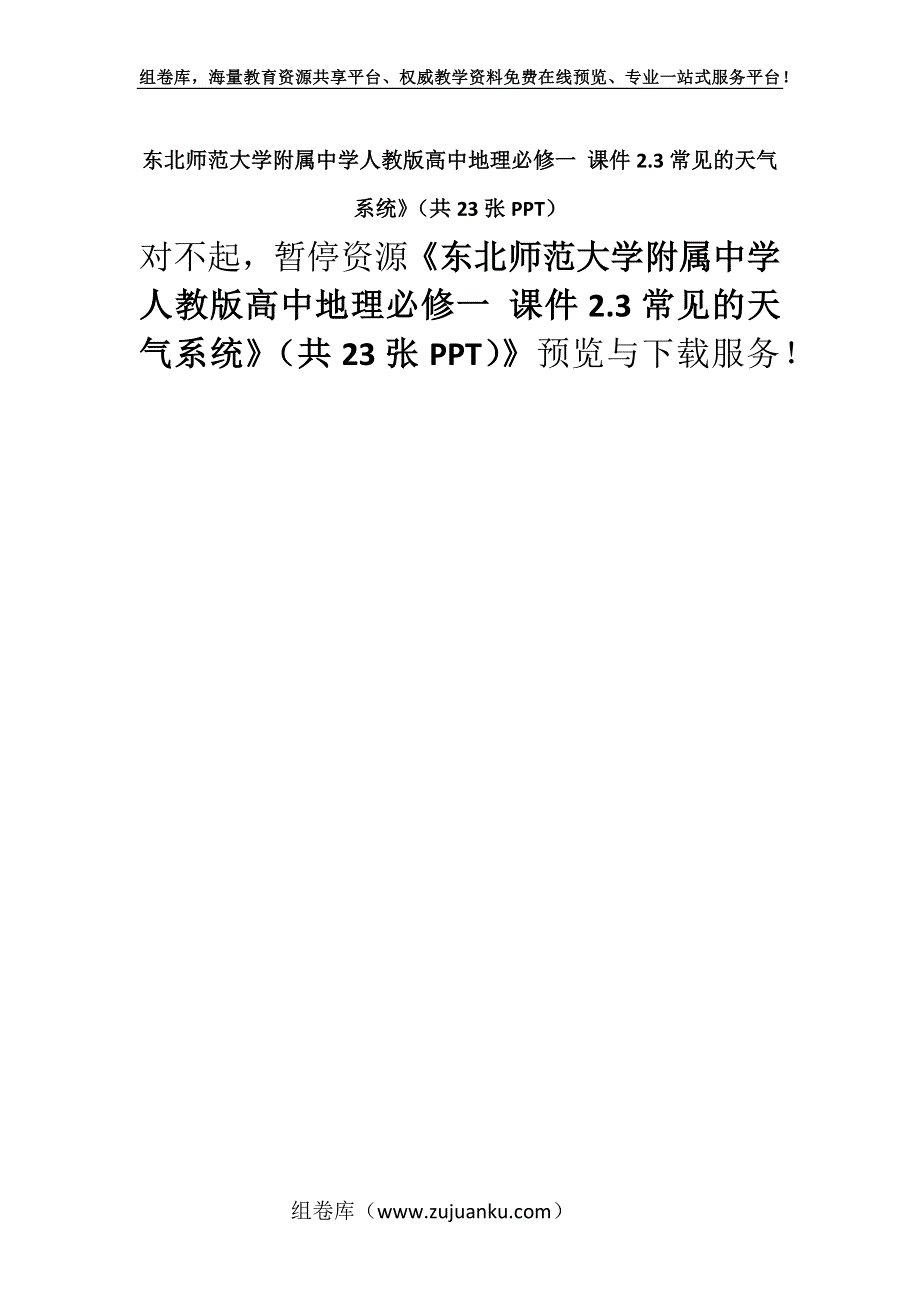 东北师范大学附属中学人教版高中地理必修一 课件2.3常见的天气系统》（共23张PPT）.docx_第1页