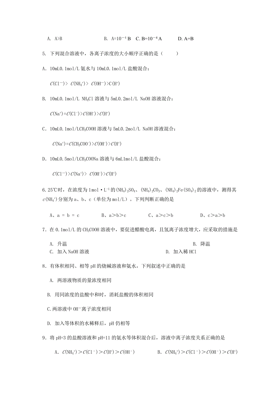 第三章《水溶液中的电离平衡》单元测试题（选修4）.doc_第2页