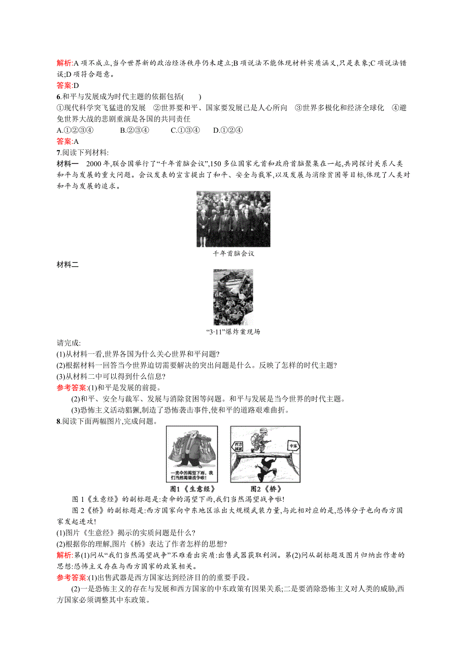 《创新课堂》2015-2016学年高二历史岳麓版选修3课时训练：第24课　和平与发展——当今世界的时代主题 WORD版含解析.docx_第2页