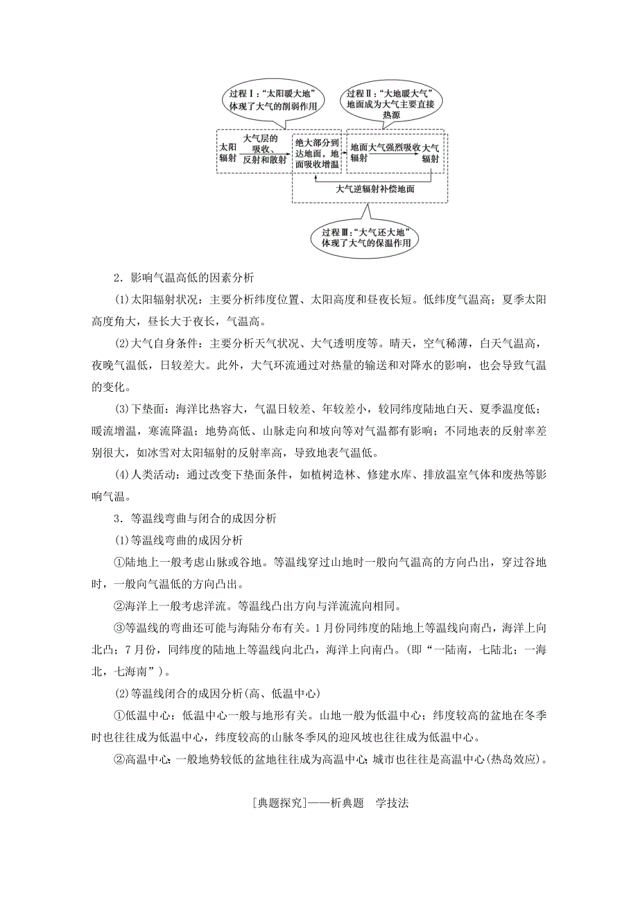 2020届高考地理复习 第一部分 地球运动规律 专题二 大气运动规律讲 练（含解析）.doc_第2页