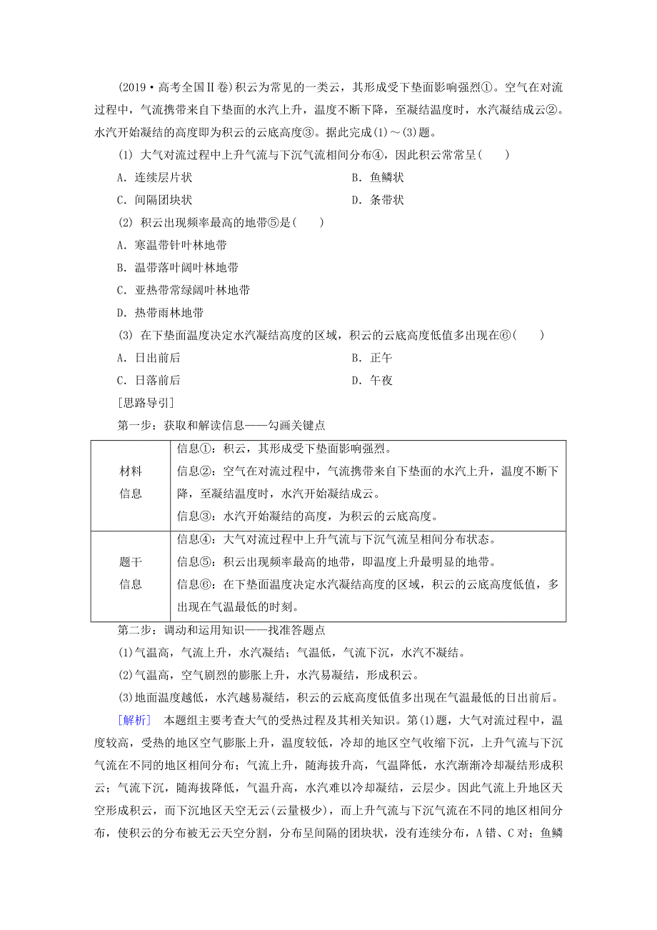 2020届高考地理复习 第一部分 地球运动规律 专题二 大气运动规律讲 练（含解析）.doc_第3页