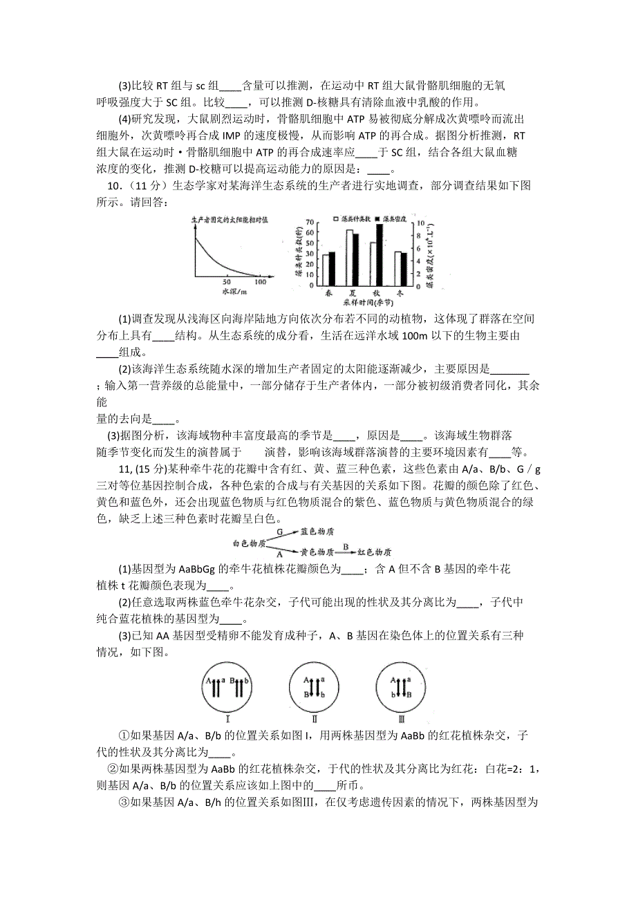 四川省成都市2016届高三第三次诊断性考试理综生物试题 WORD版含答案.doc_第3页