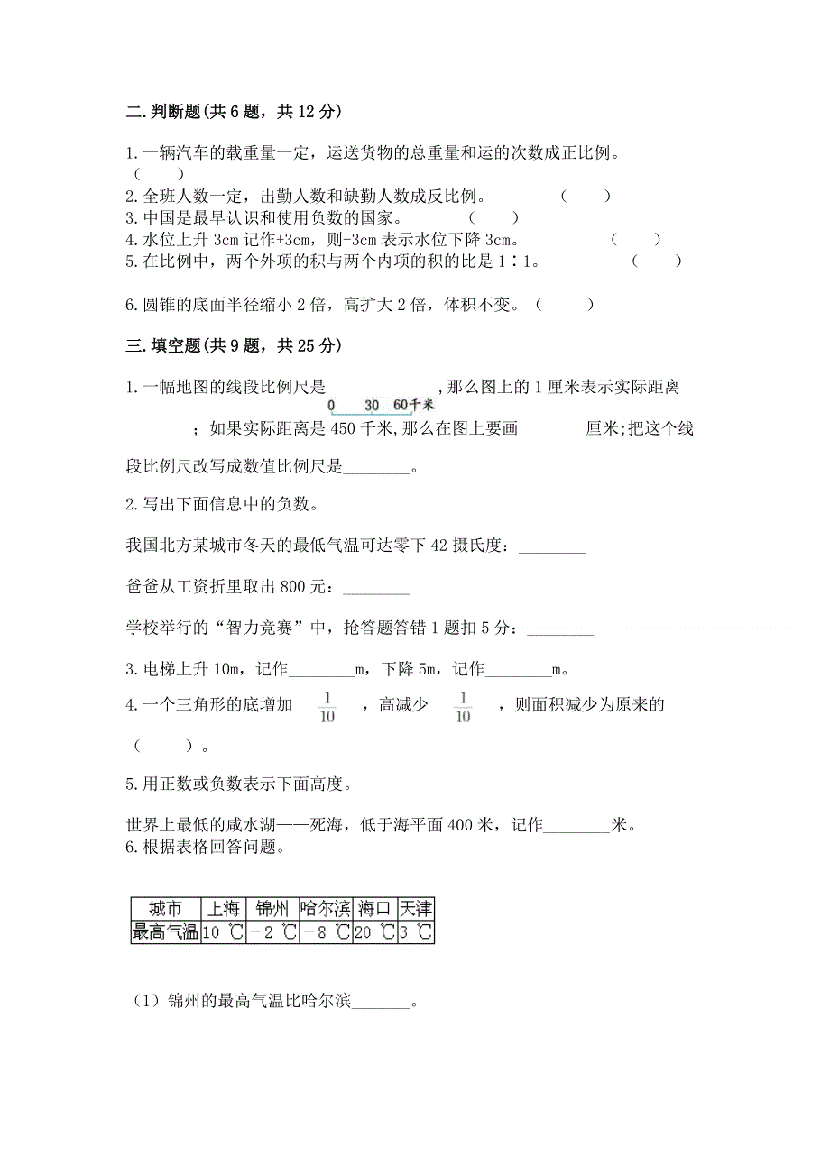 冀教版六年级下学期期末质量监测数学试题含答案【黄金题型】.docx_第2页