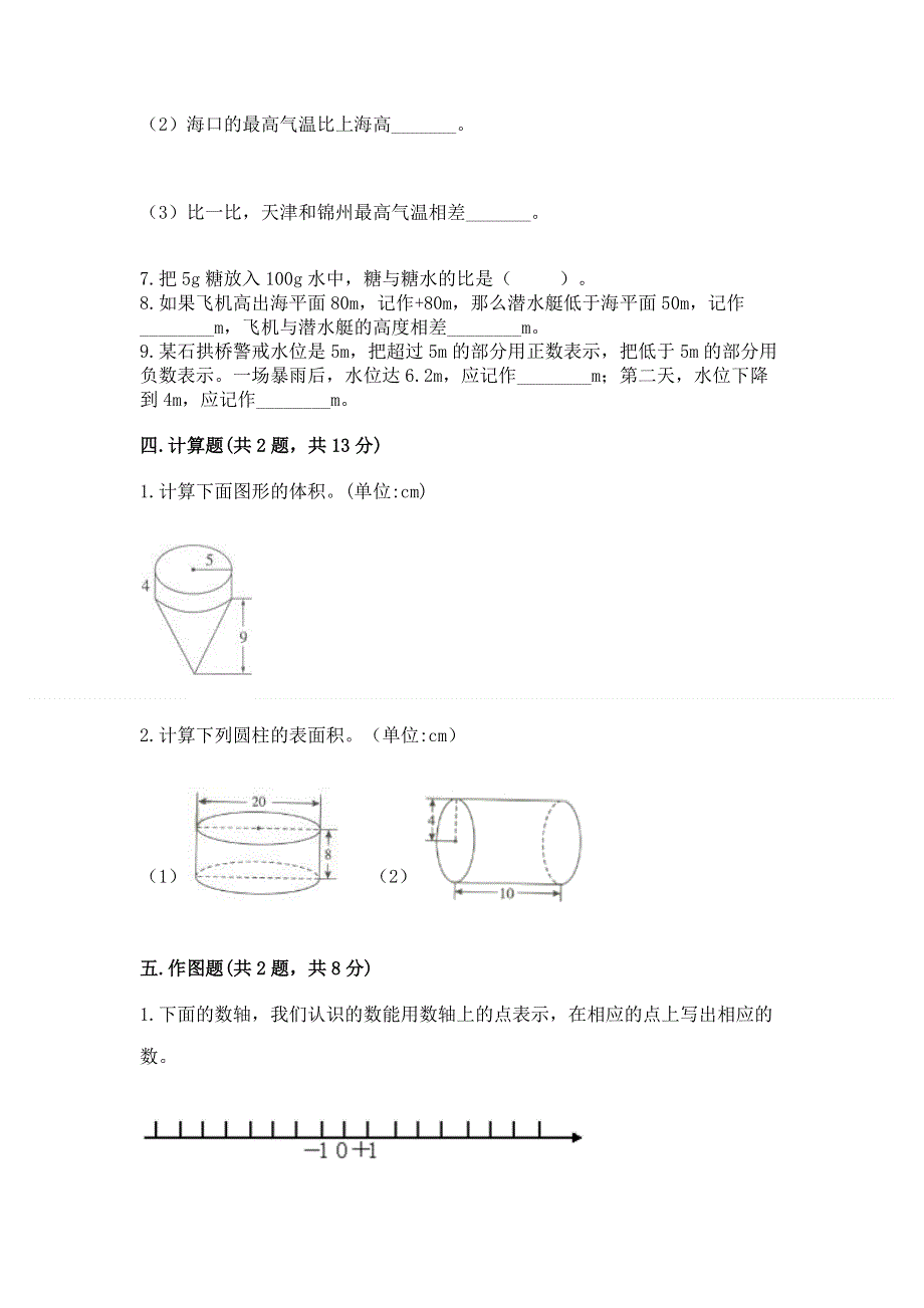 冀教版六年级下学期期末质量监测数学试题含答案【黄金题型】.docx_第3页