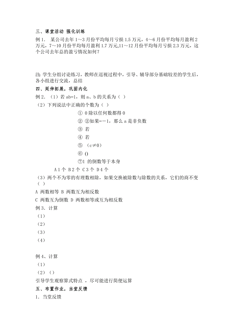 人教版七年级上册数学教案：1.4.2有理数的除法（2）.docx_第2页