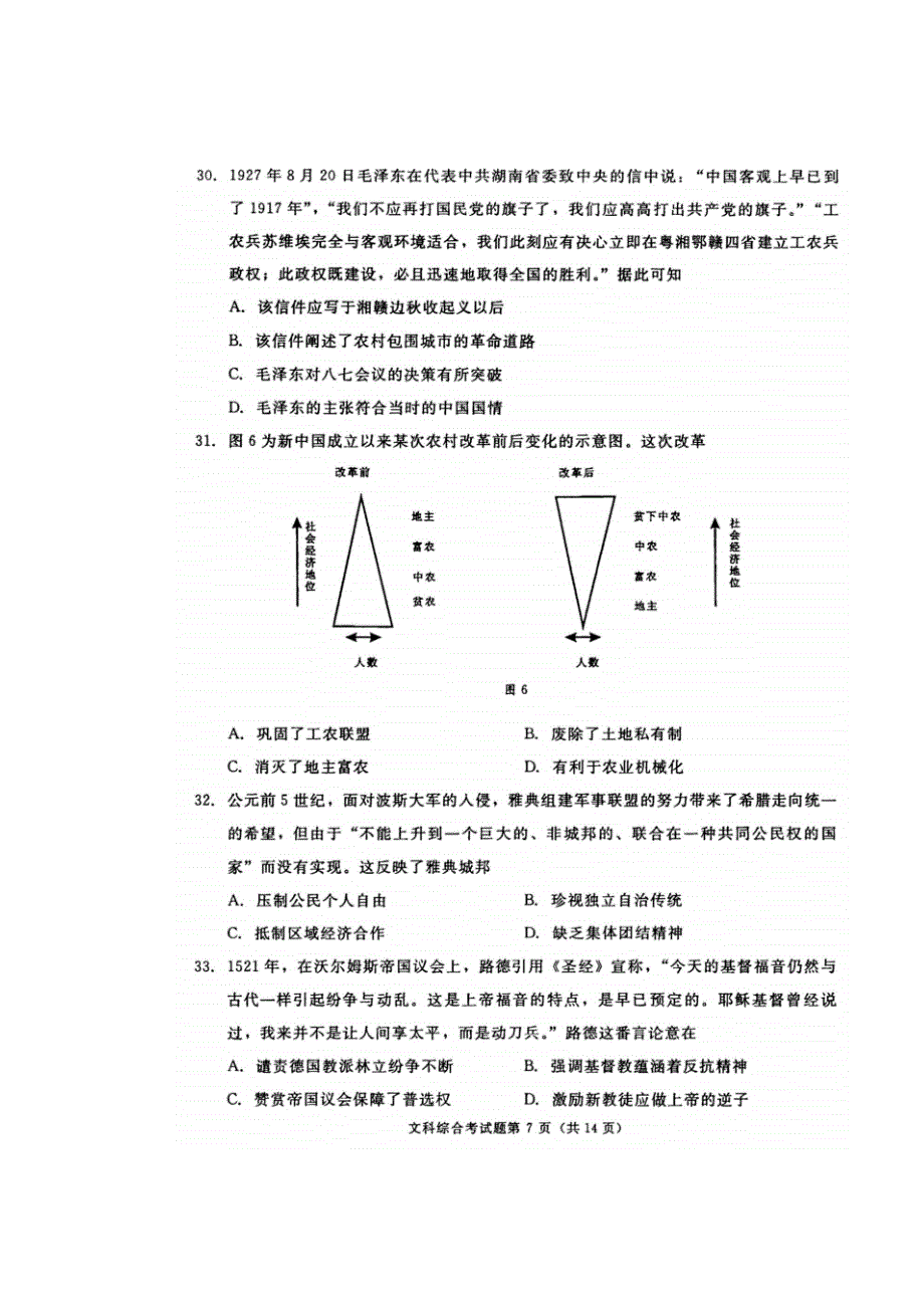 四川省成都市2016届高三第二次诊断考试文综历史试题 扫描版含答案.doc_第2页