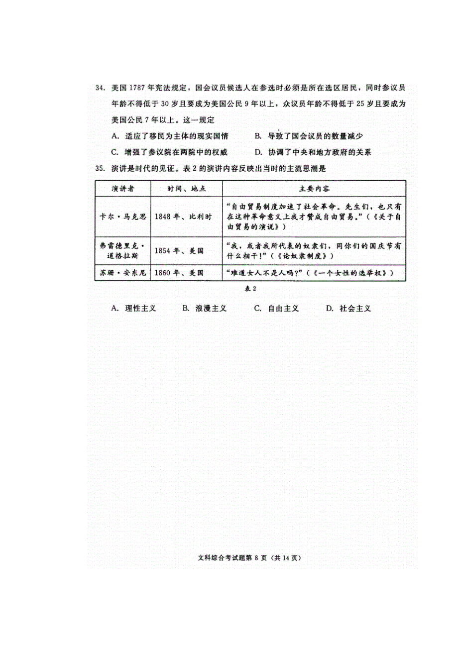 四川省成都市2016届高三第二次诊断考试文综历史试题 扫描版含答案.doc_第3页