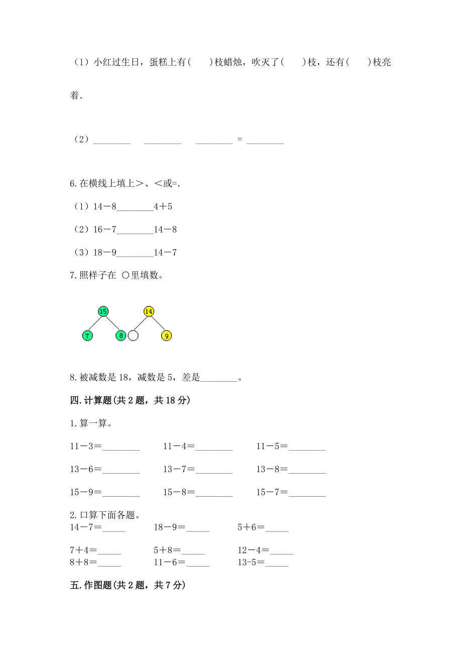 小学一年级下册数学《期中测试卷》（a卷）word版.docx_第3页