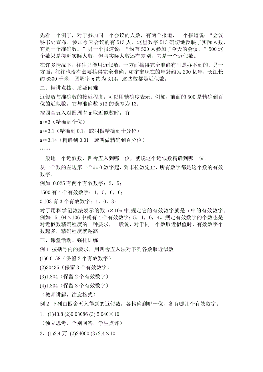 人教版七年级上册数学教案：1.5有理数的乘方（5）.docx_第2页