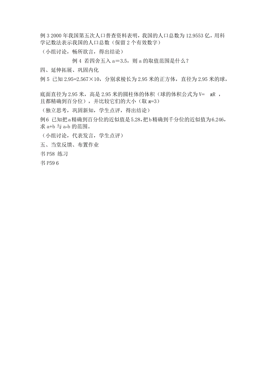 人教版七年级上册数学教案：1.5有理数的乘方（5）.docx_第3页