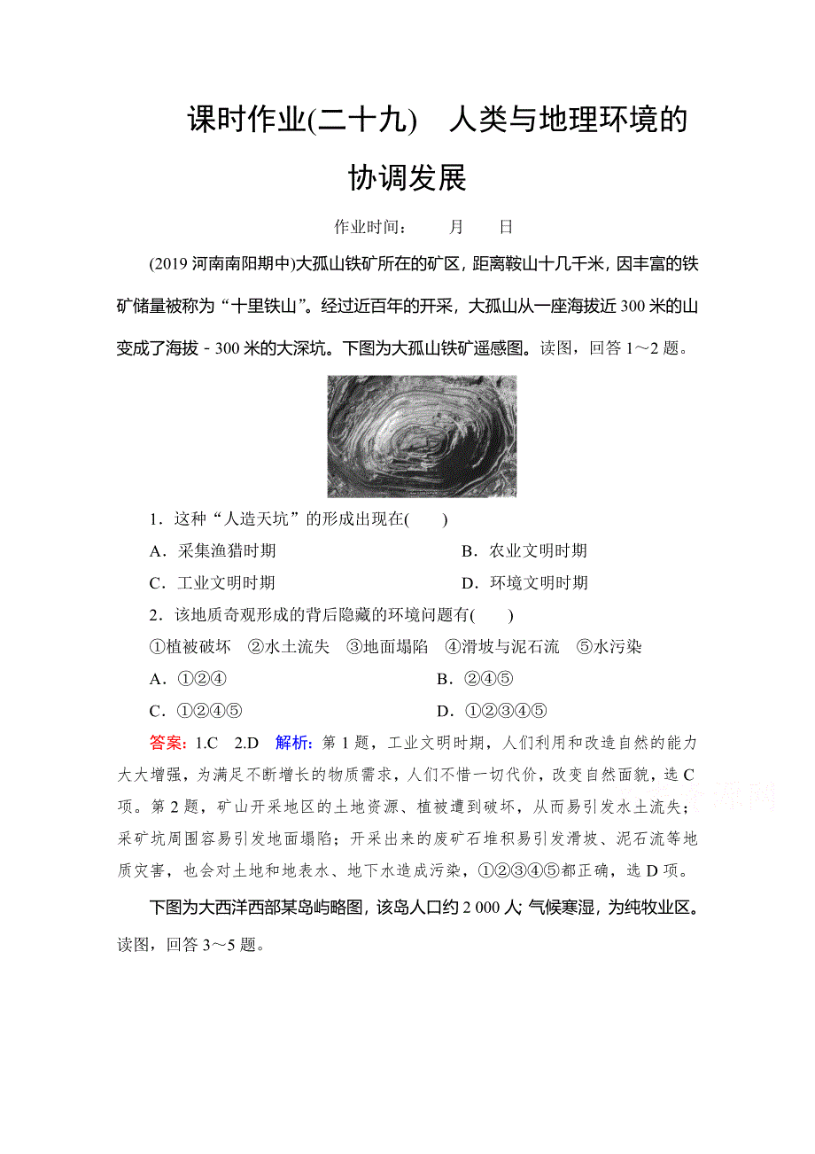 2020届高考地理人教版大一轮复习练习：第十三章 人类与地理环境的协调发展 课时作业29 WORD版含解析.doc_第1页