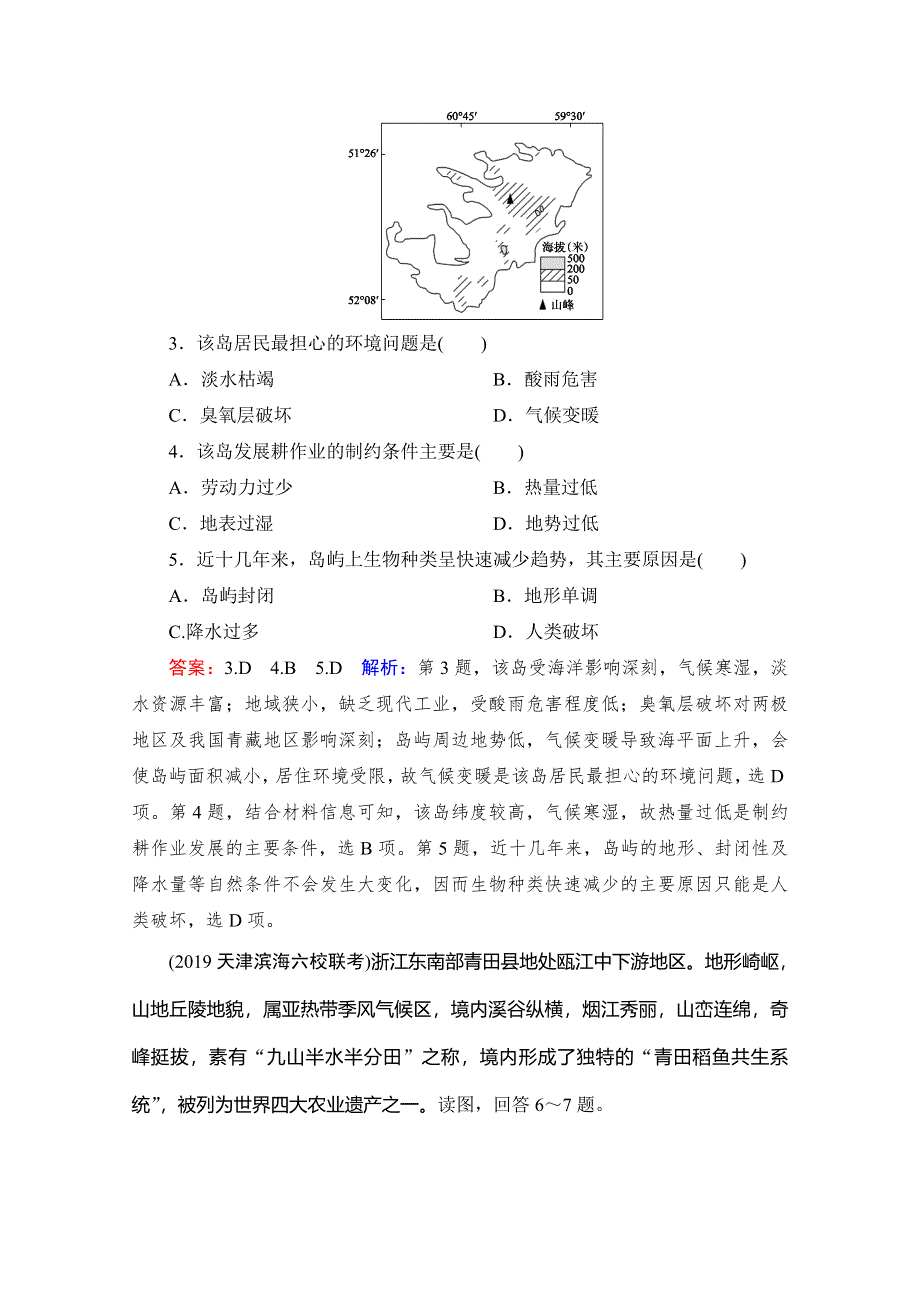 2020届高考地理人教版大一轮复习练习：第十三章 人类与地理环境的协调发展 课时作业29 WORD版含解析.doc_第2页