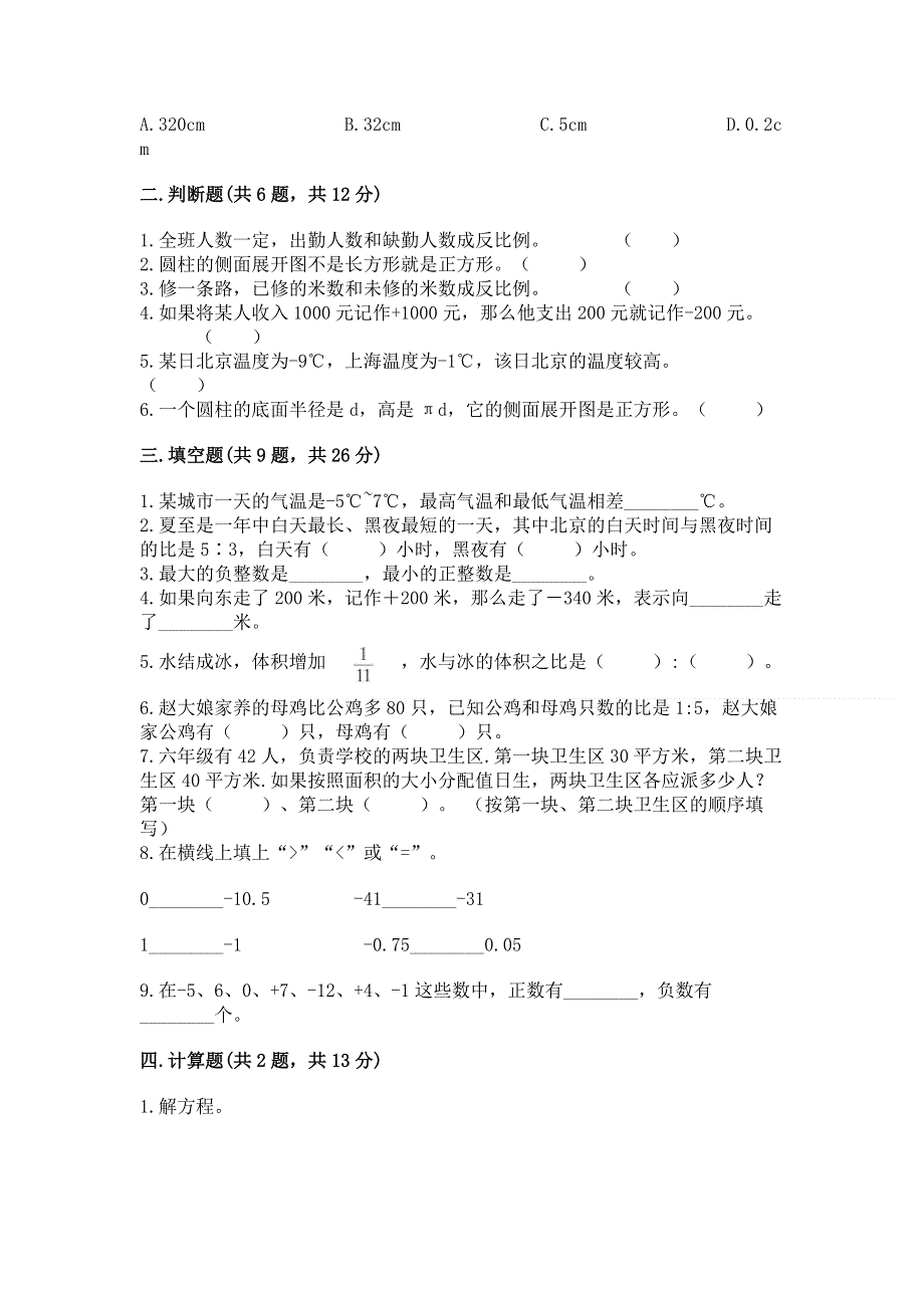 冀教版六年级下学期期末质量监测数学试题含答案【完整版】.docx_第2页