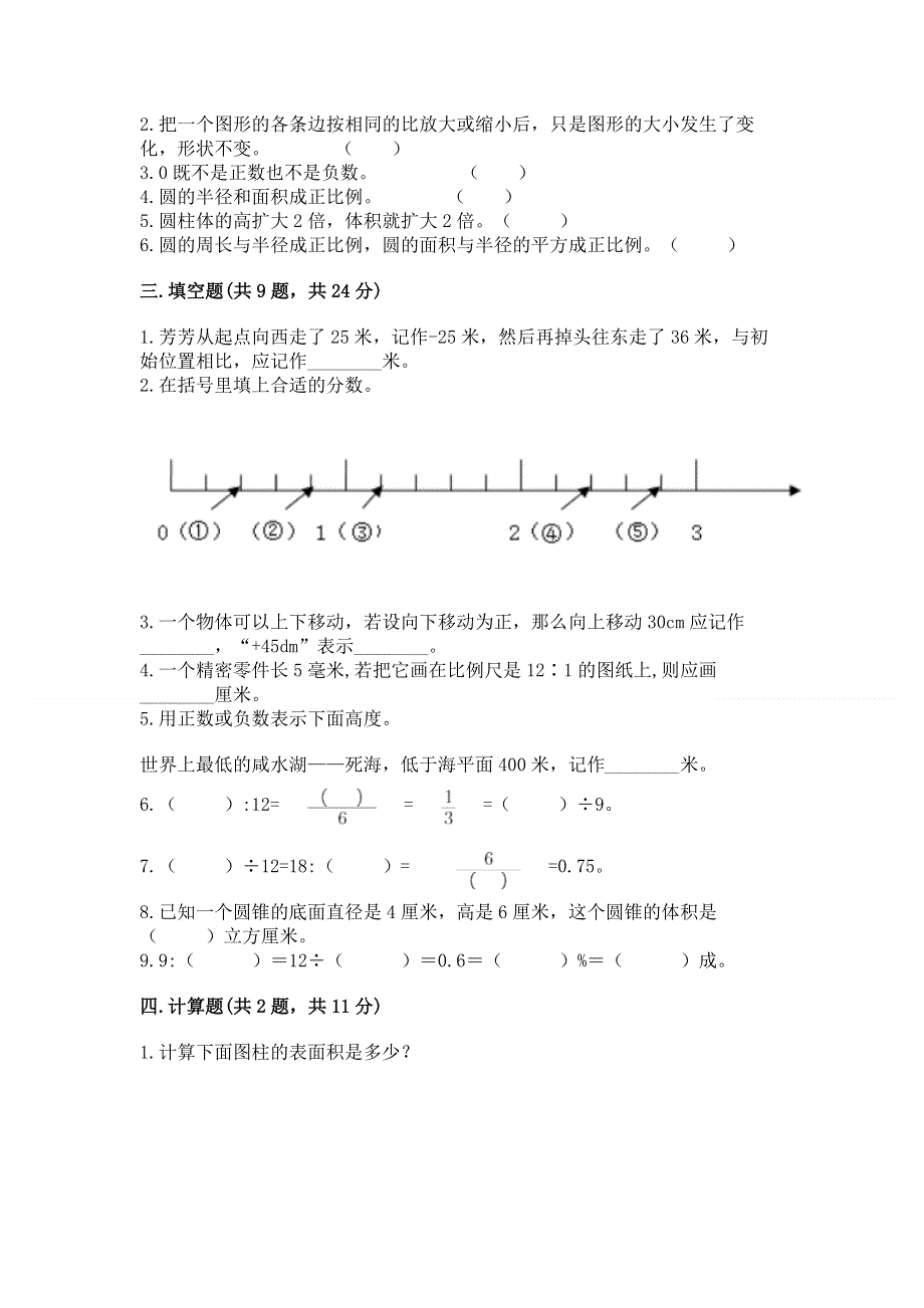 冀教版六年级下学期期末质量监测数学试题含答案【基础题】.docx_第2页