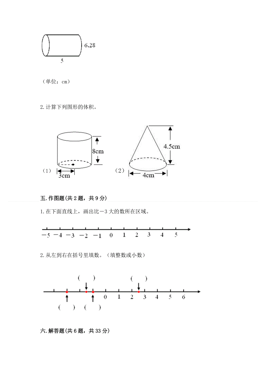 冀教版六年级下学期期末质量监测数学试题含答案【基础题】.docx_第3页