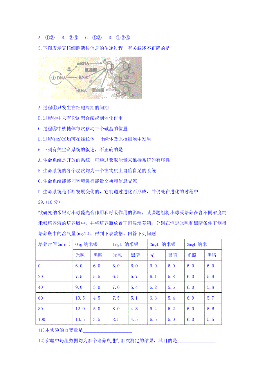 东北师范大学附属中学等五校2018届高三上学期联合模拟考试理综生物试题（30题不完整） WORD版含答案.doc_第2页