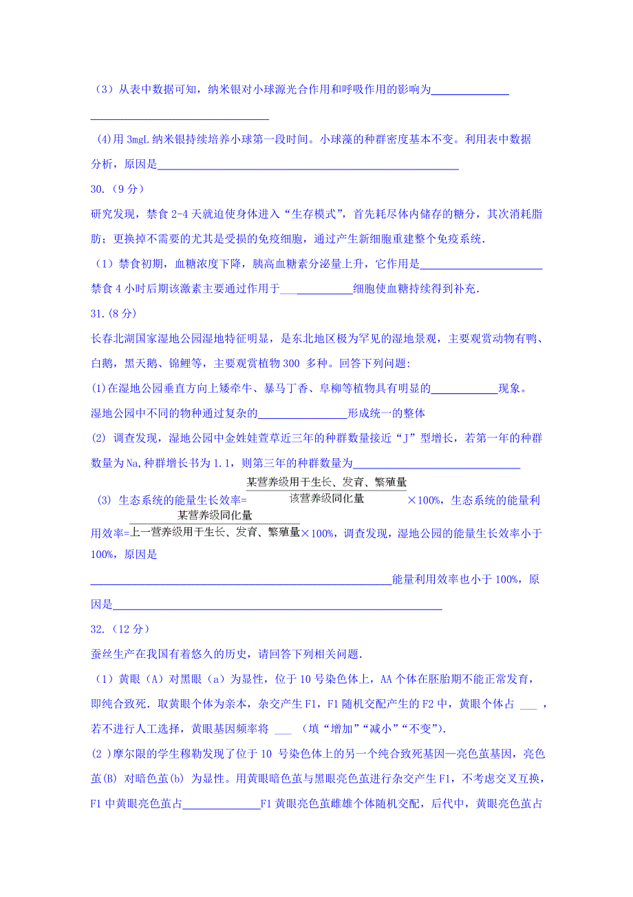 东北师范大学附属中学等五校2018届高三上学期联合模拟考试理综生物试题（30题不完整） WORD版含答案.doc_第3页