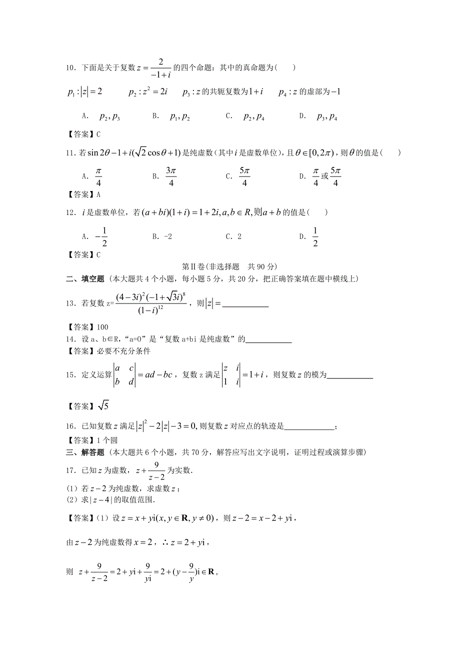 东南大学附中2014届高考数学一轮单元复习精品练习：数系的扩充与复数的引入 WORD版含答案.doc_第2页