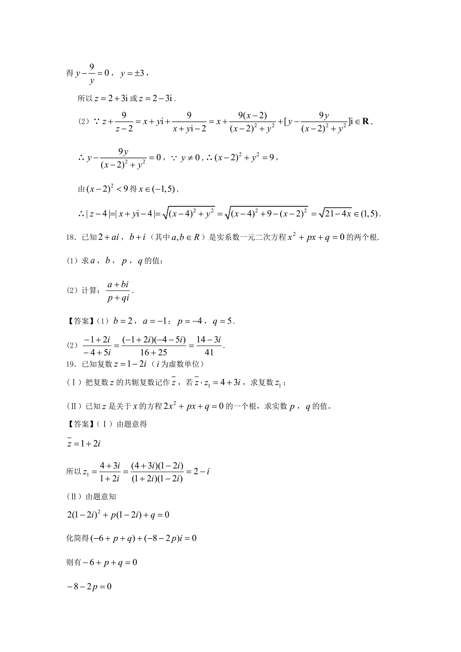 东南大学附中2014届高考数学一轮单元复习精品练习：数系的扩充与复数的引入 WORD版含答案.doc_第3页