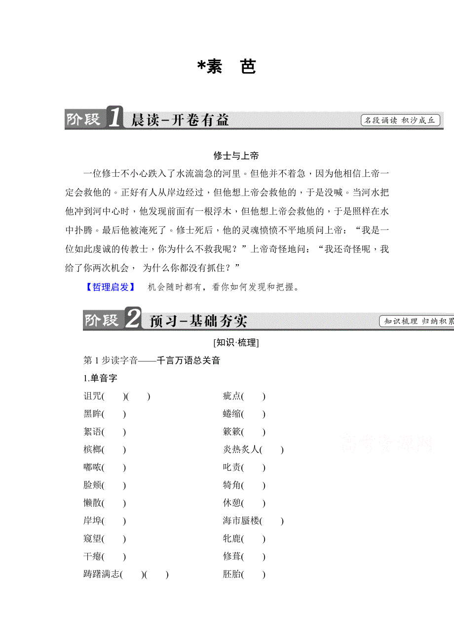 2016-2017学年语文选修外国小说欣赏（人教版） 第4单元-素芭 WORD版含答案.doc_第1页