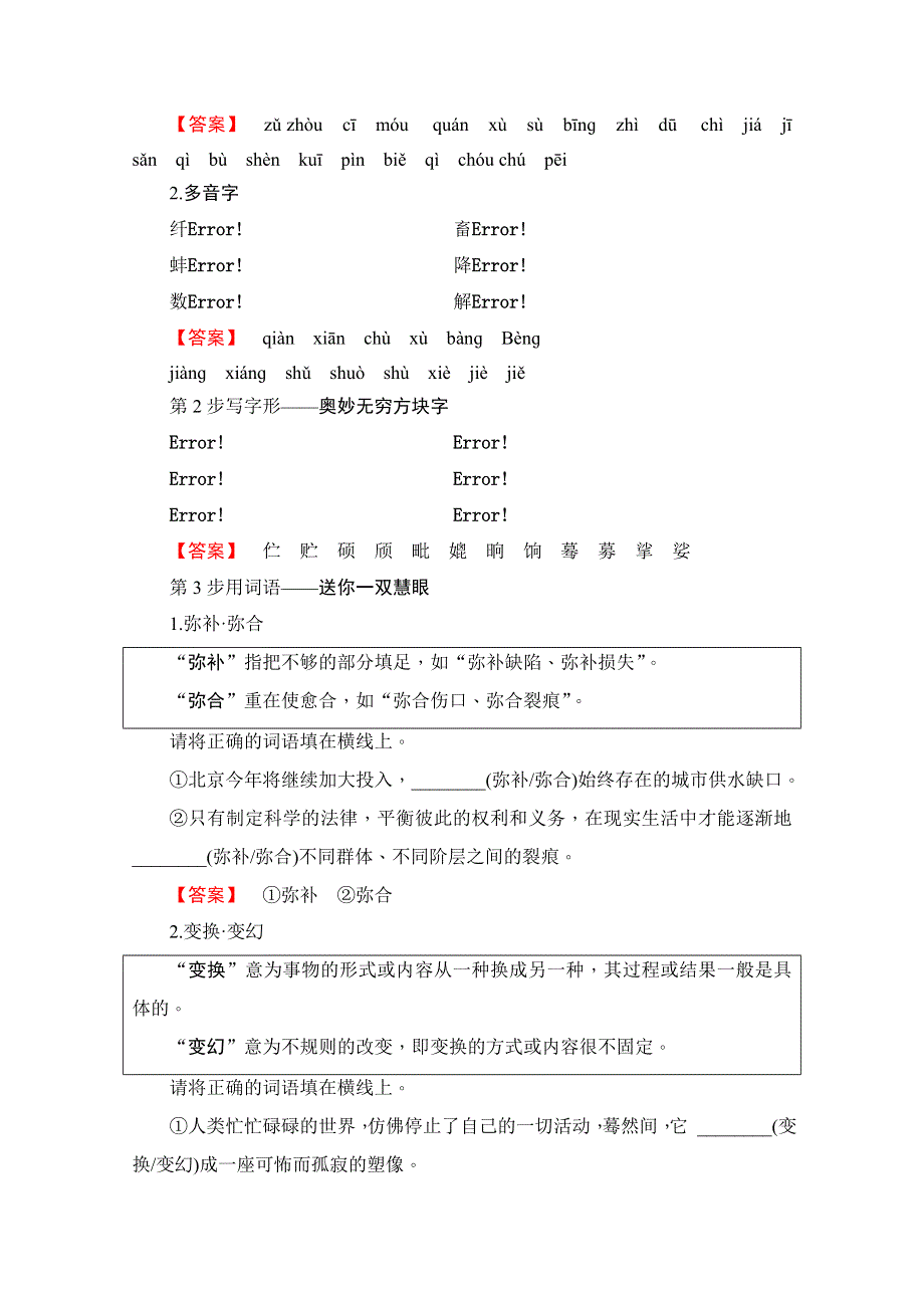 2016-2017学年语文选修外国小说欣赏（人教版） 第4单元-素芭 WORD版含答案.doc_第2页