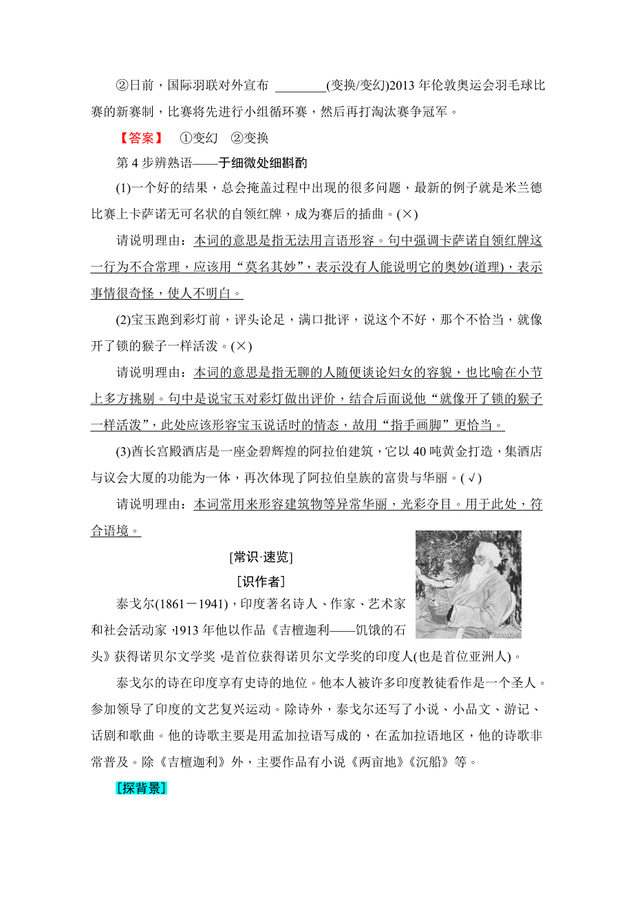 2016-2017学年语文选修外国小说欣赏（人教版） 第4单元-素芭 WORD版含答案.doc_第3页