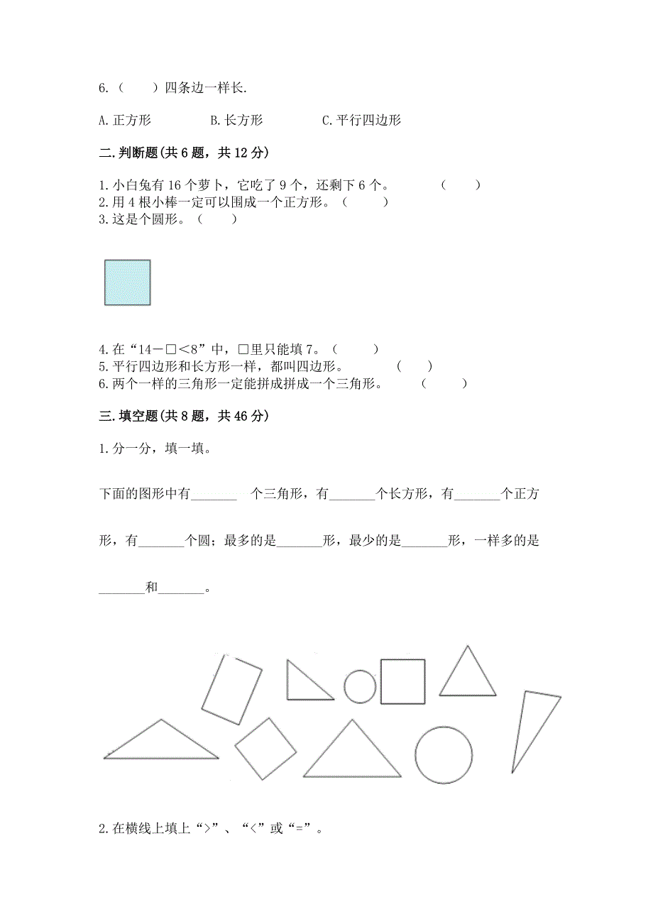 小学一年级下册数学《期中测试卷》附答案（黄金题型）.docx_第2页