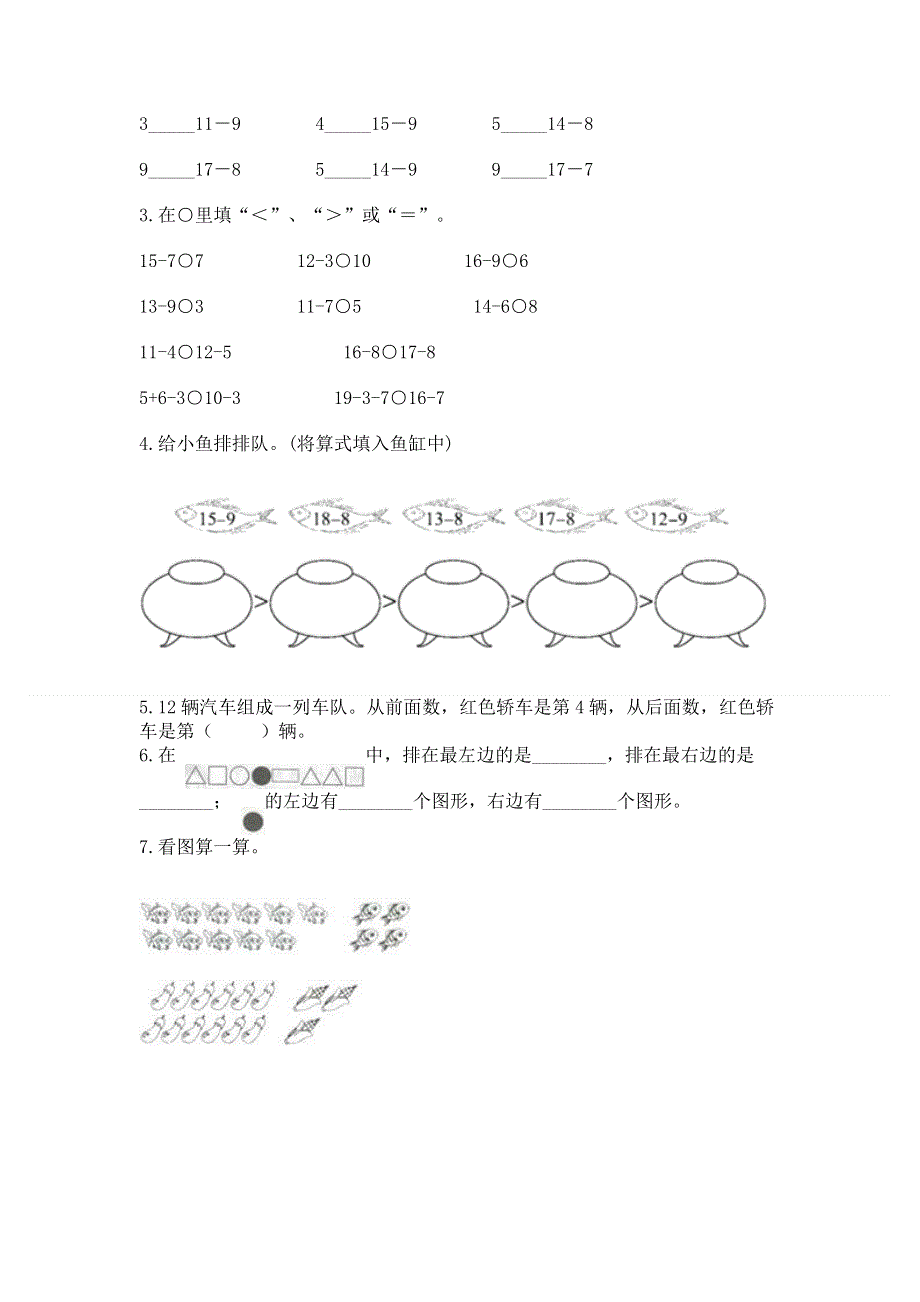 小学一年级下册数学《期中测试卷》附答案（黄金题型）.docx_第3页