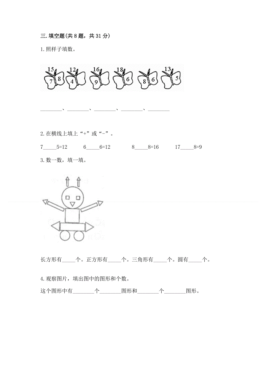 小学一年级下册数学《期中测试卷》附精品答案.docx_第2页