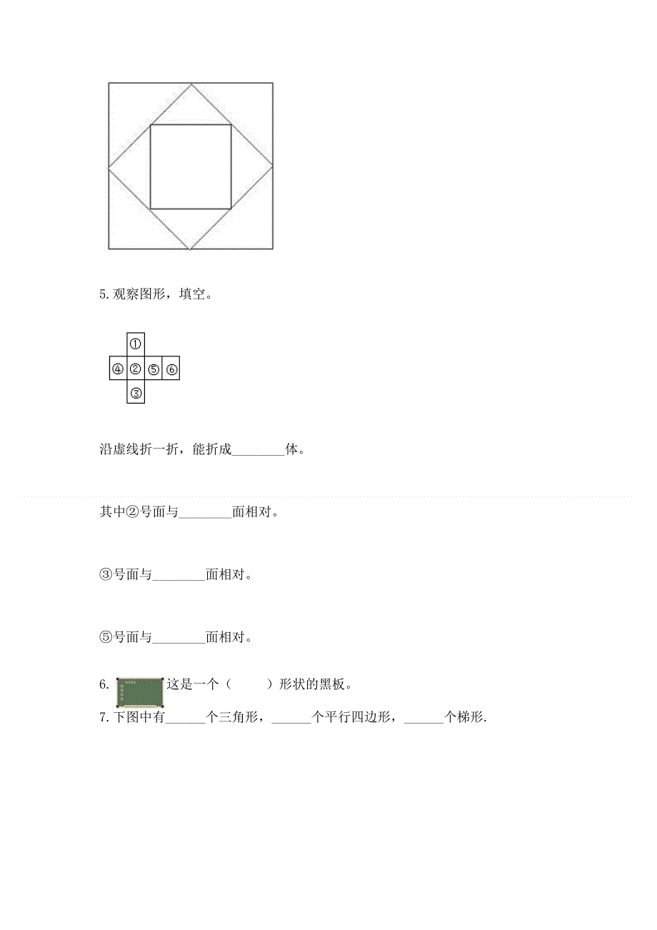 小学一年级下册数学《期中测试卷》附精品答案.docx_第3页