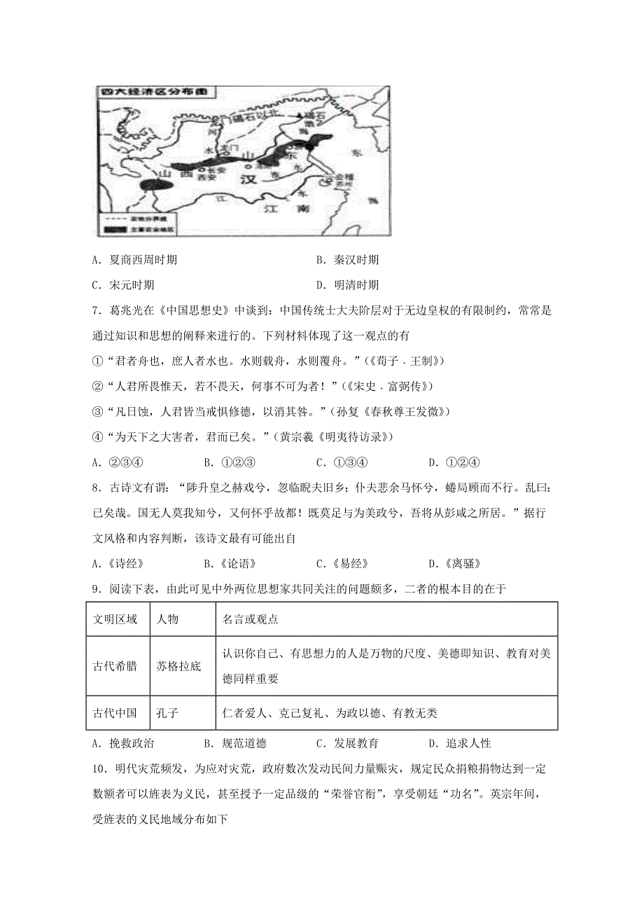 山东省临朐县实验中学2020-2021学年高一历史11月月考试题.doc_第2页