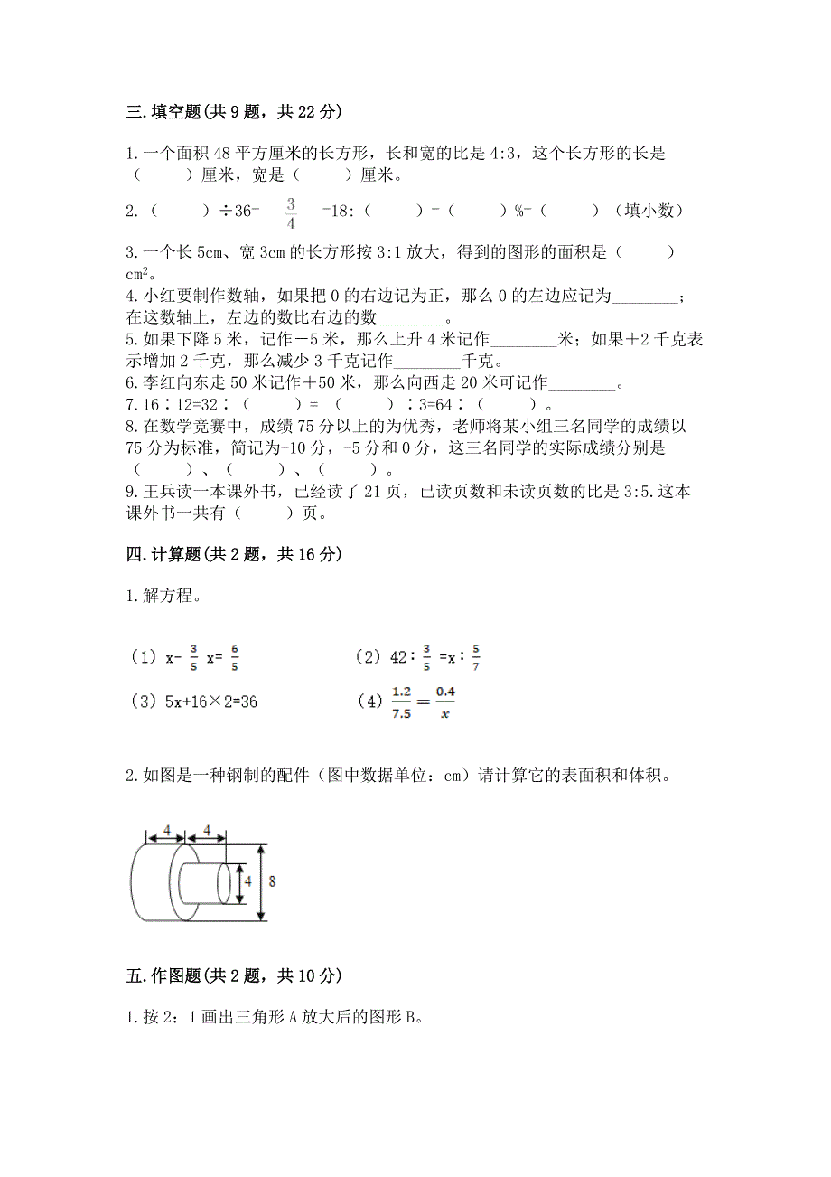 冀教版六年级下学期期末质量监测数学试题含答案【夺分金卷】.docx_第2页