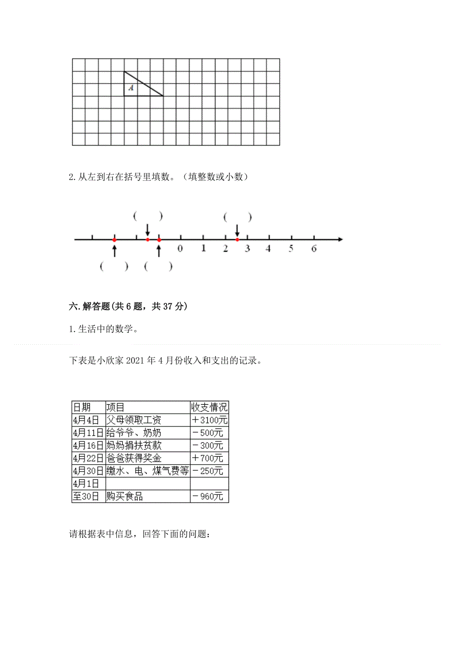 冀教版六年级下学期期末质量监测数学试题含答案【夺分金卷】.docx_第3页