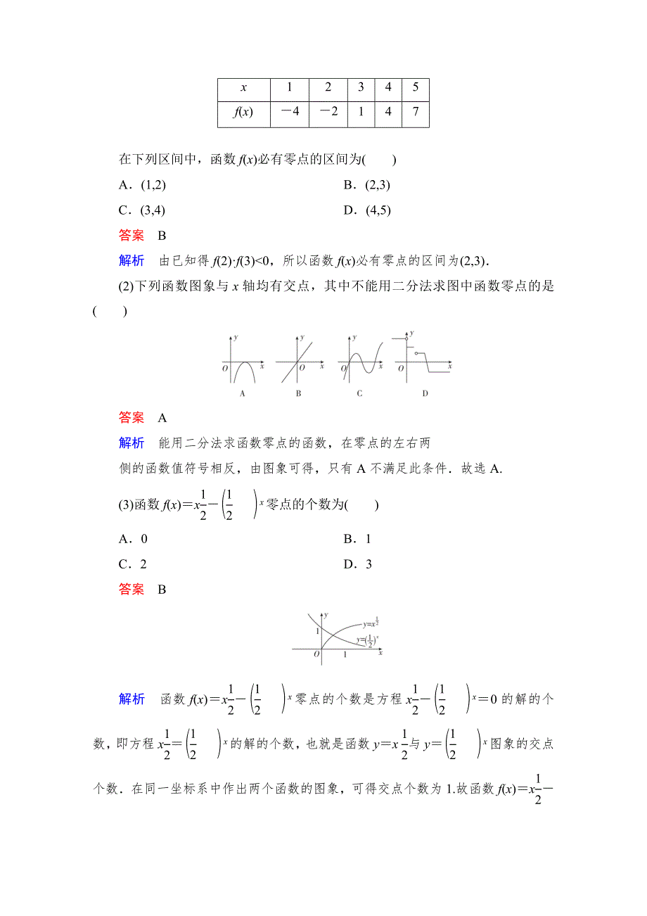 2021届山东高考数学一轮创新教学案：第2章　第8讲　函数与方程 WORD版含解析.doc_第3页