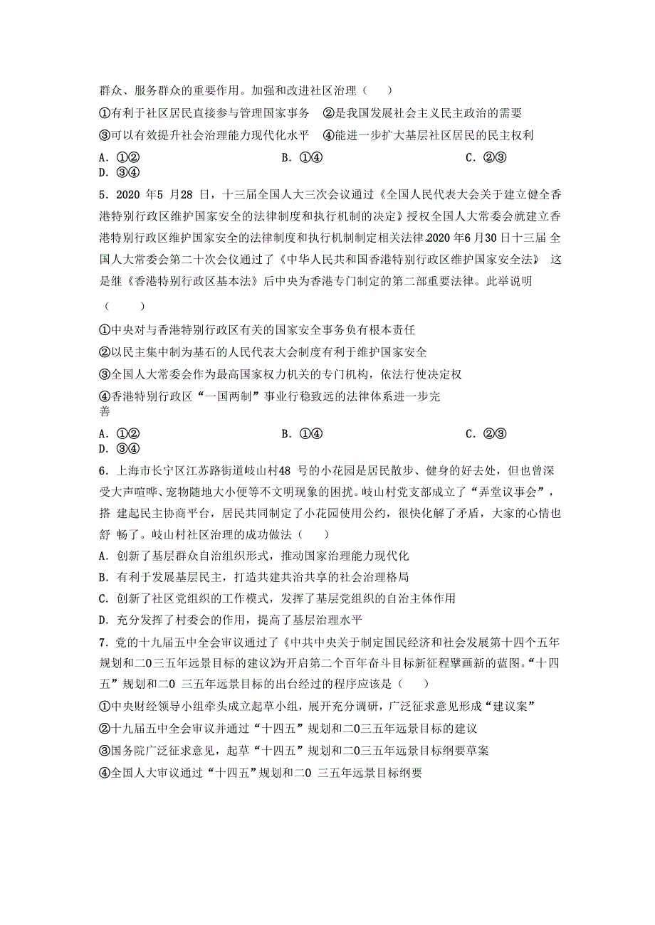 山东省临朐县实验中学2020-2021学年高一政治3月月考试题.doc_第2页