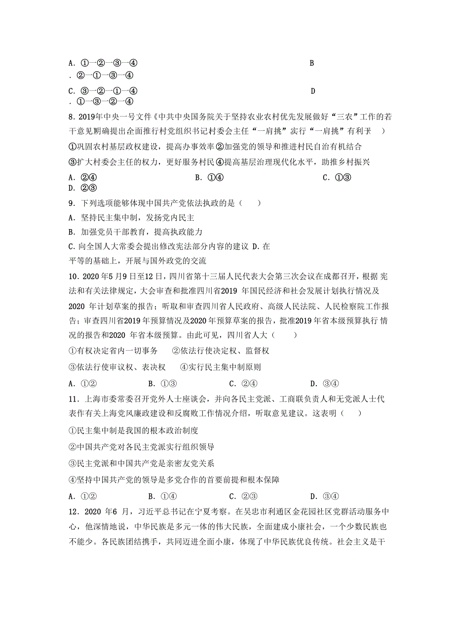 山东省临朐县实验中学2020-2021学年高一政治3月月考试题.doc_第3页