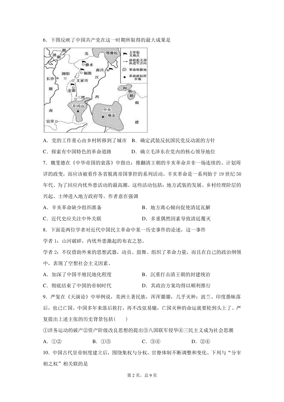 山东省临朐县实验中学2020-2021学年高一历史1月阶段性测试试题（PDF）.pdf_第2页