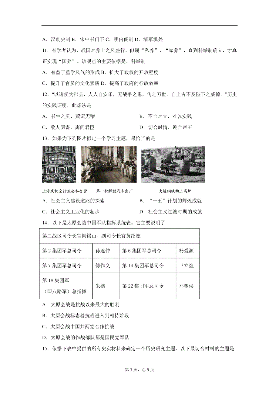 山东省临朐县实验中学2020-2021学年高一历史1月阶段性测试试题（PDF）.pdf_第3页