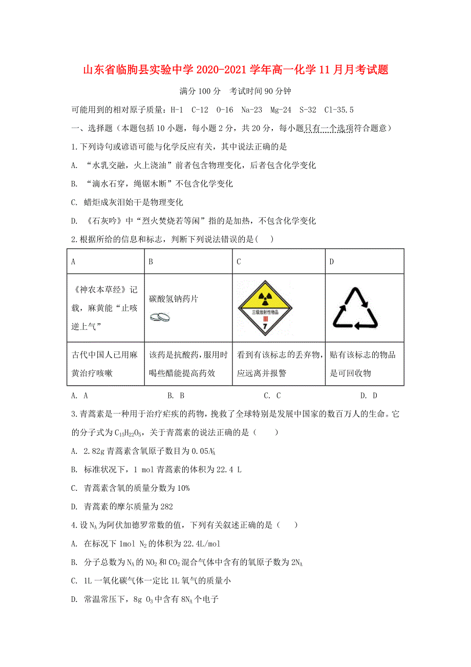 山东省临朐县实验中学2020-2021学年高一化学11月月考试题.doc_第1页