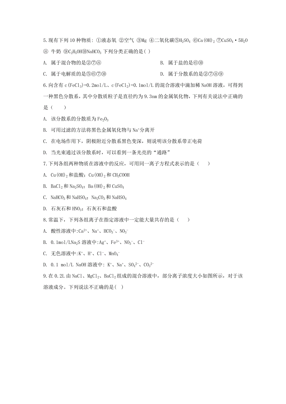 山东省临朐县实验中学2020-2021学年高一化学11月月考试题.doc_第2页