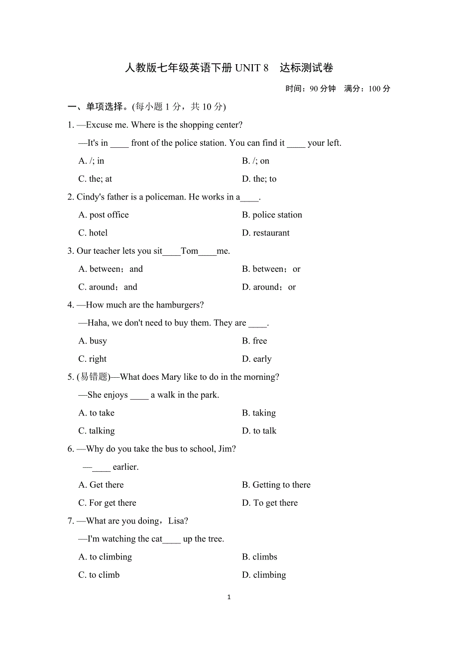 人教版七年级英语下册UNIT 8　达标测试卷附答案.doc_第1页