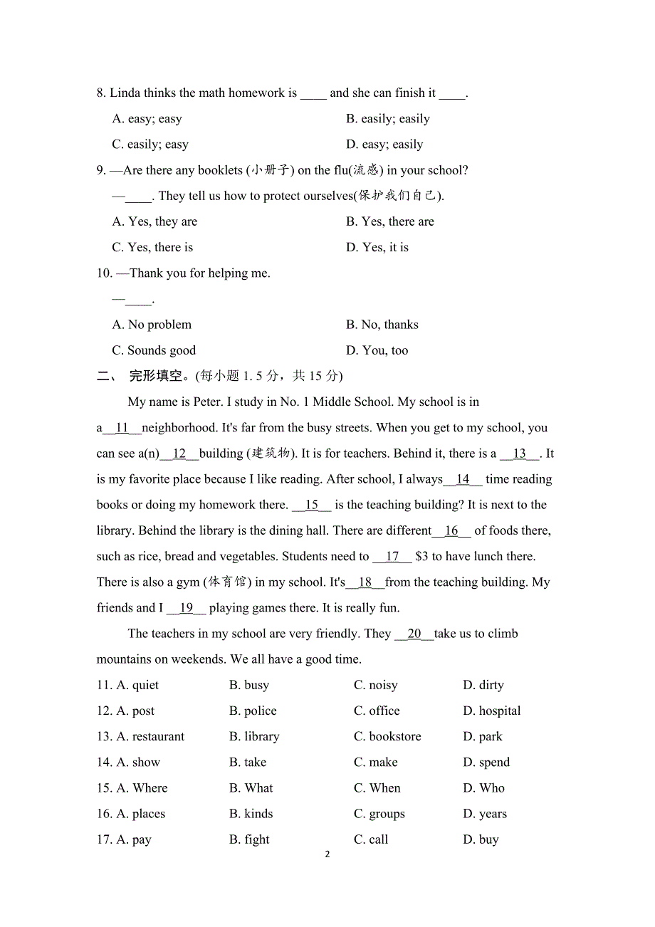 人教版七年级英语下册UNIT 8　达标测试卷附答案.doc_第2页